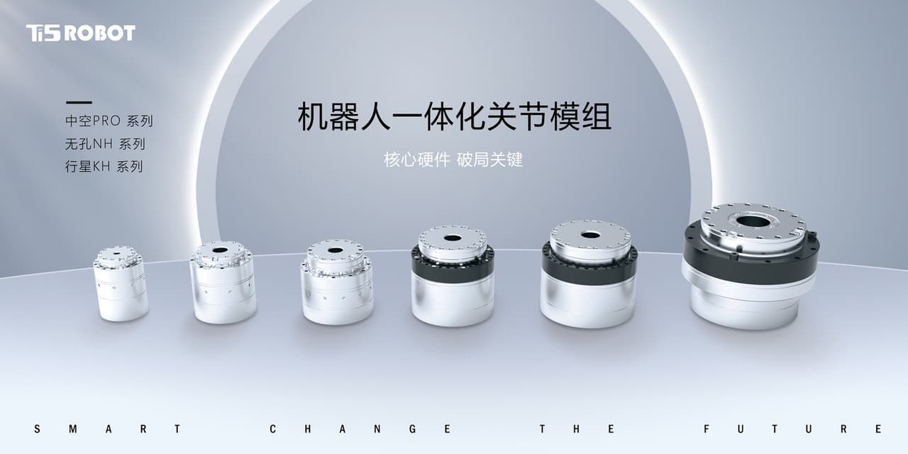 Ti5 Robot lightweight joint modules — PRO, NH and KH series